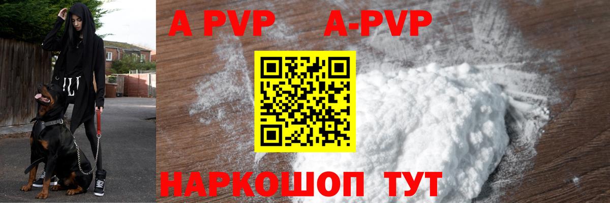 APVP Соль Строитель