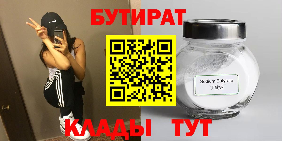 Бутират Butirat Строитель