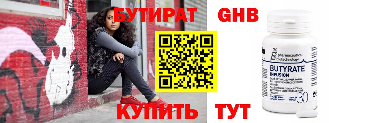БУТИРАТ  Вход с VPN  Строитель  БУТИРАТ бутандиол 