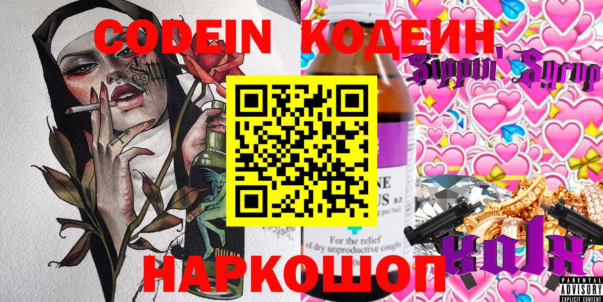 Кодеин напиток Lean (лин)  Вход с VPN  Строитель 