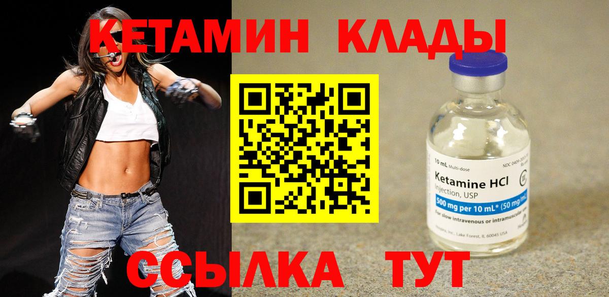 Кетамин VHQ Строитель