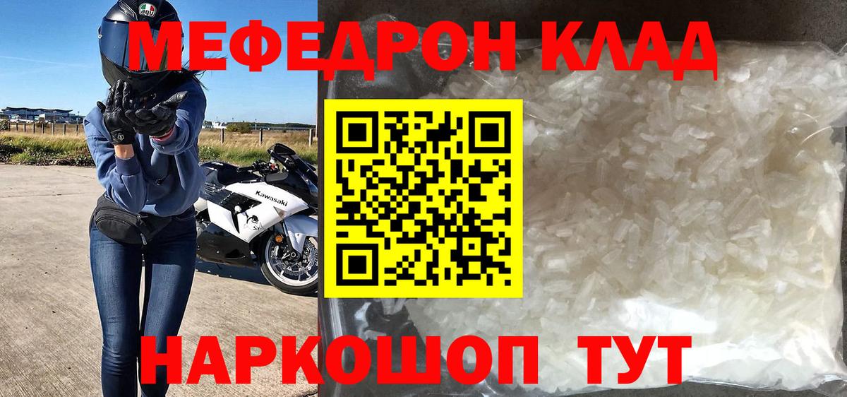 Меф мяу мяу кристаллы Строитель