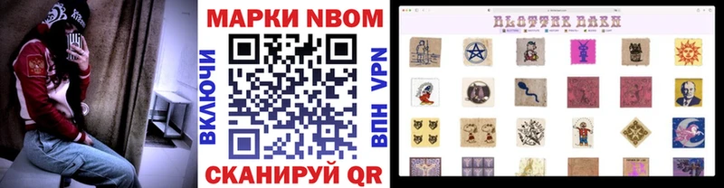 Марки N-bome 1,5мг Строитель